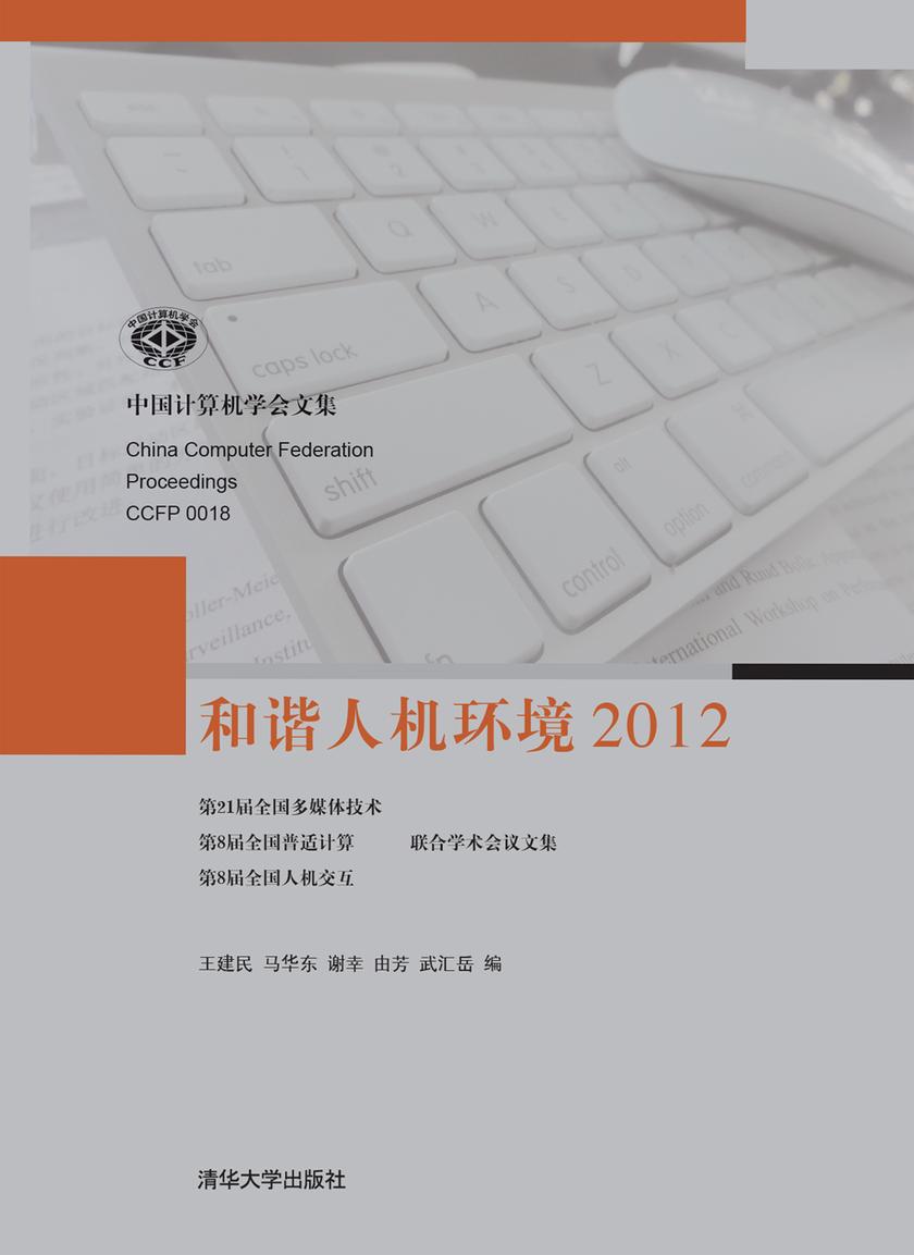 和谐人机环境2012