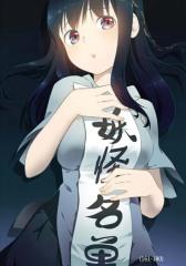 妖怪名单(161-180)