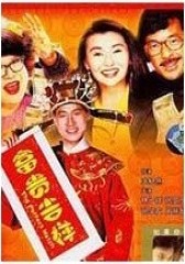 富贵吉祥(影视)