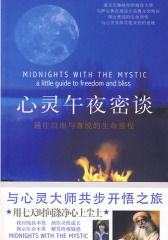 心灵午夜密谈(试读本)