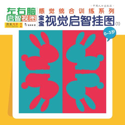 宝宝视觉启智挂图(1)