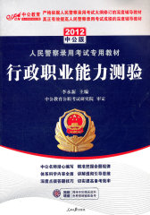 中公版2011人民警察专用教材-公安基础知识（赠送价值150元的图书增值服务卡）(试读本)