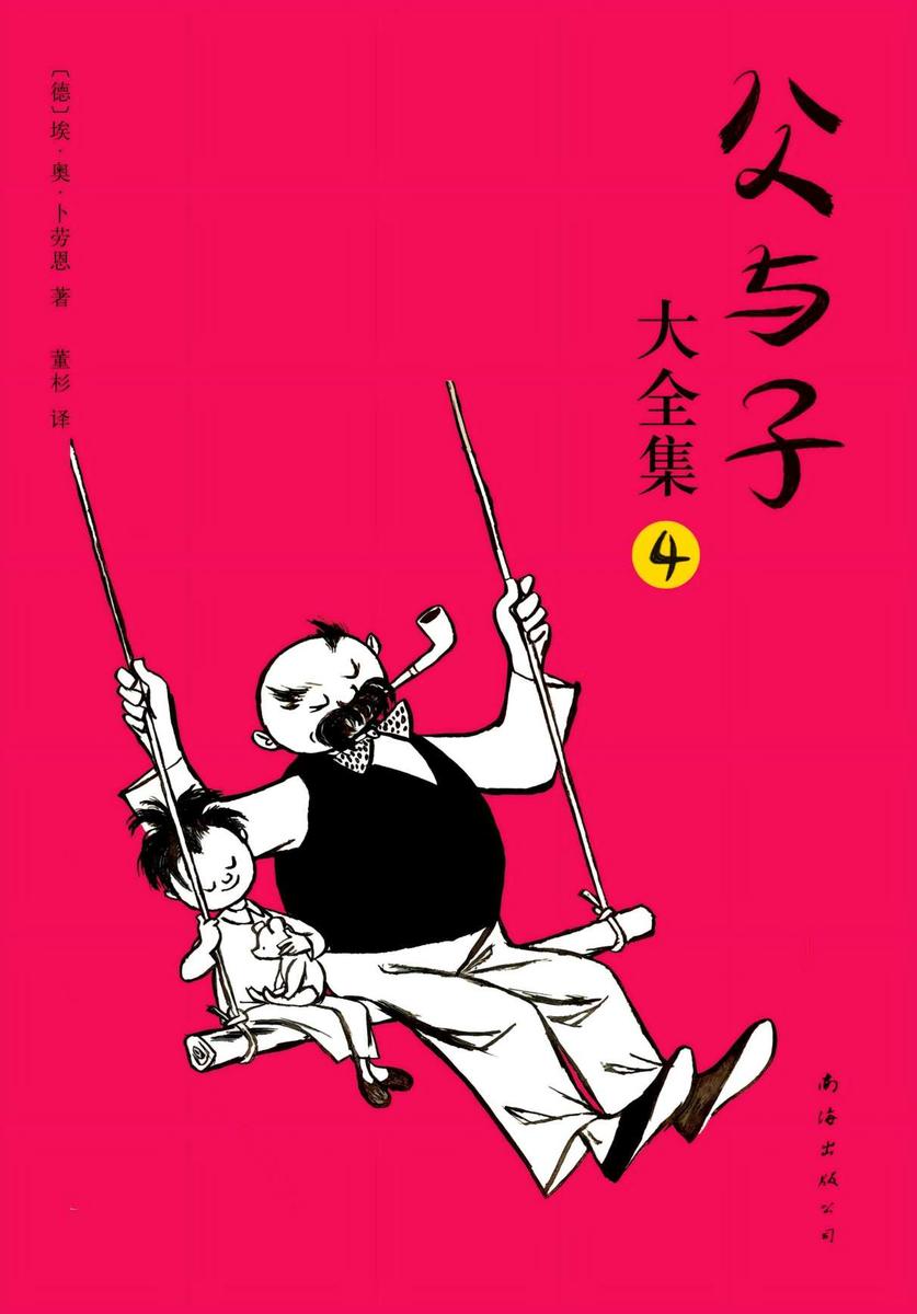 父与子大全集4