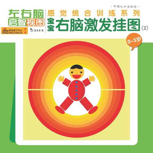 宝宝左脑激发挂图·2
