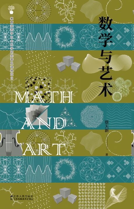 数学与艺术