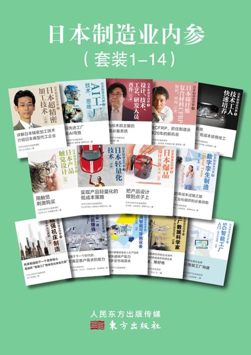 日本制造业内参(套装1-14)