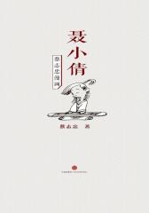 蔡志忠漫画·聂小倩