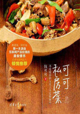 可可私房菜
