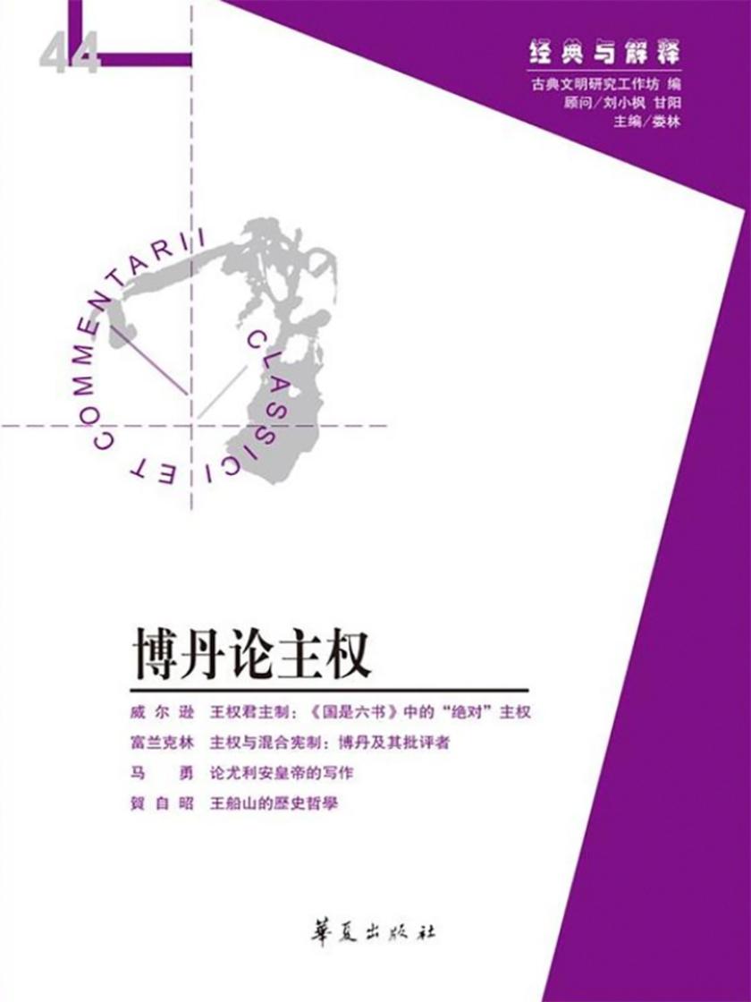 博丹论主权