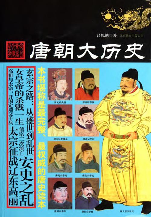 唐朝大历史