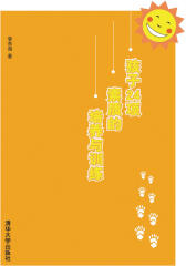 孩子24项素质的培养与训练