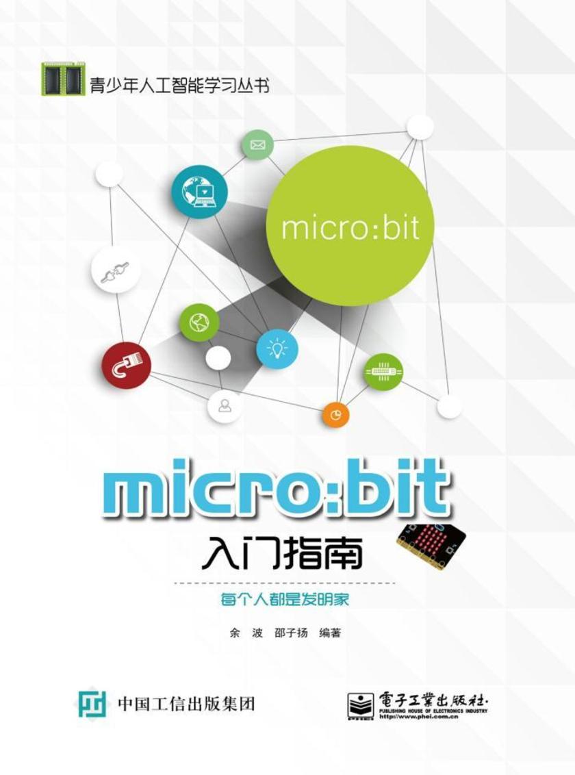 micro:bit 入门指南