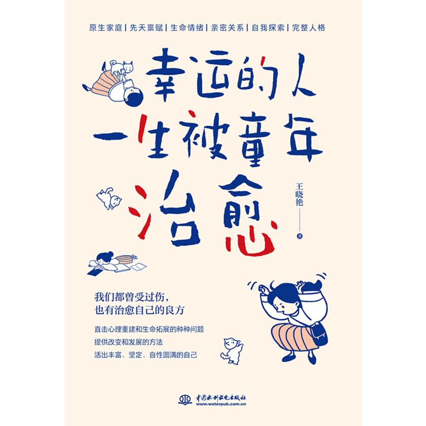 幸运的人一生被童年治愈