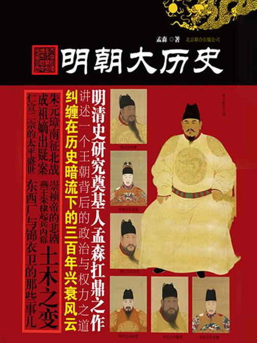 明朝大历史