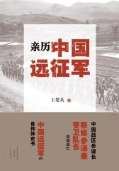 亲历中国远征军