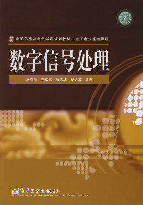 数字信号处理(试读本)
