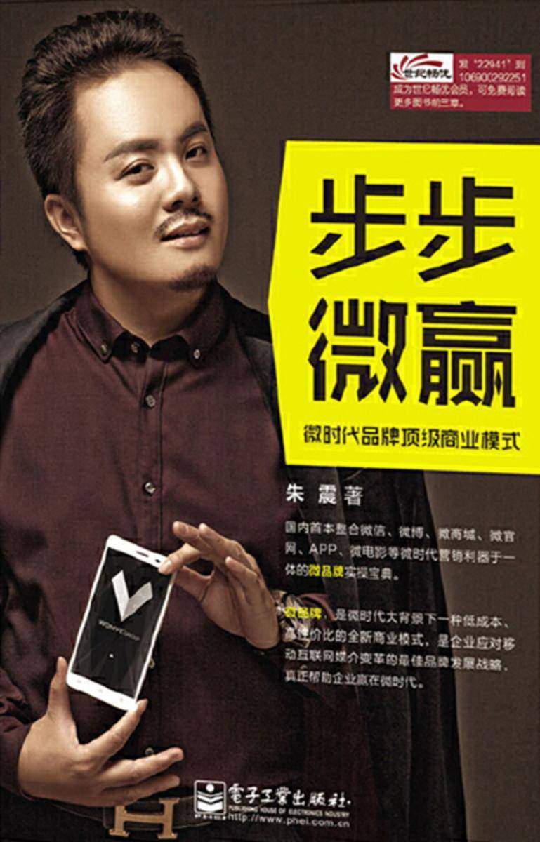 步步微赢:微时代品牌顶级商业模式(双色)