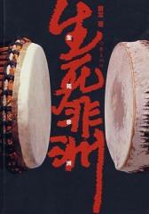 生死非洲