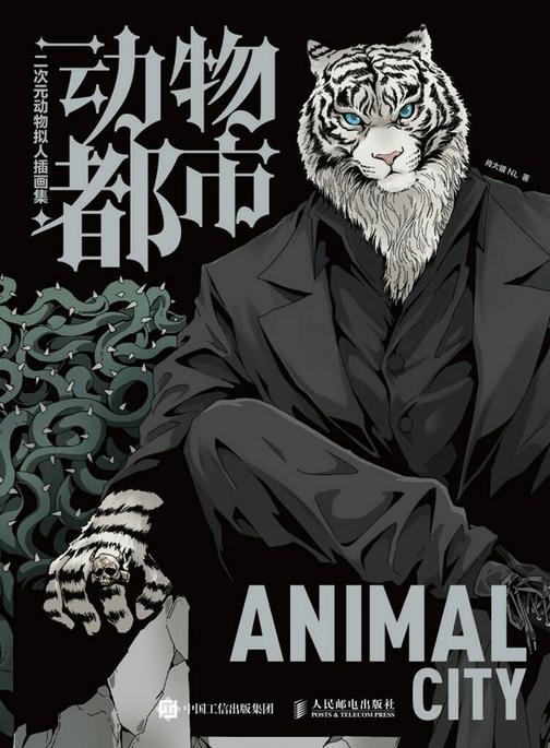 动物都市 二次元动物拟人插画集