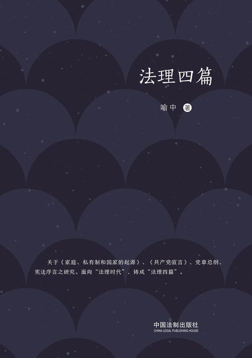 法理四篇