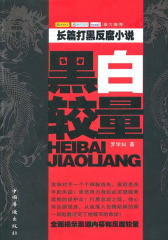 黑白较量
