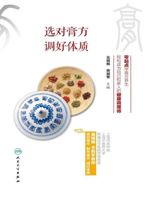 选对膏方，调好体质