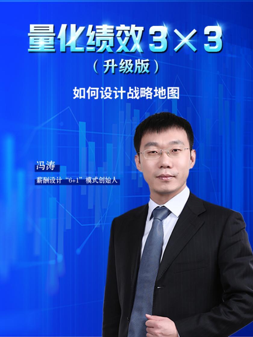 第14集 如何设计战略地图(此商品为视频课程)