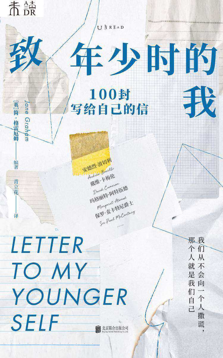 致年少时的我:100封写给自己的信