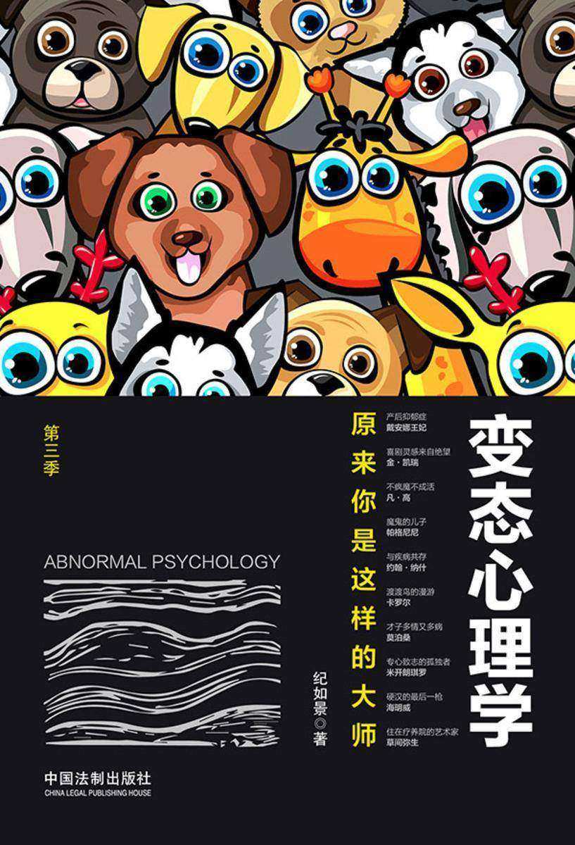 变态心理学(第三季):原来你是这样的大师