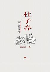 蔡志忠漫画·杜子春