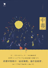 中毒