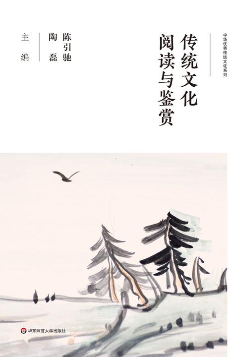 传统文化阅读与鉴赏