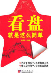 看盘就是这么简单