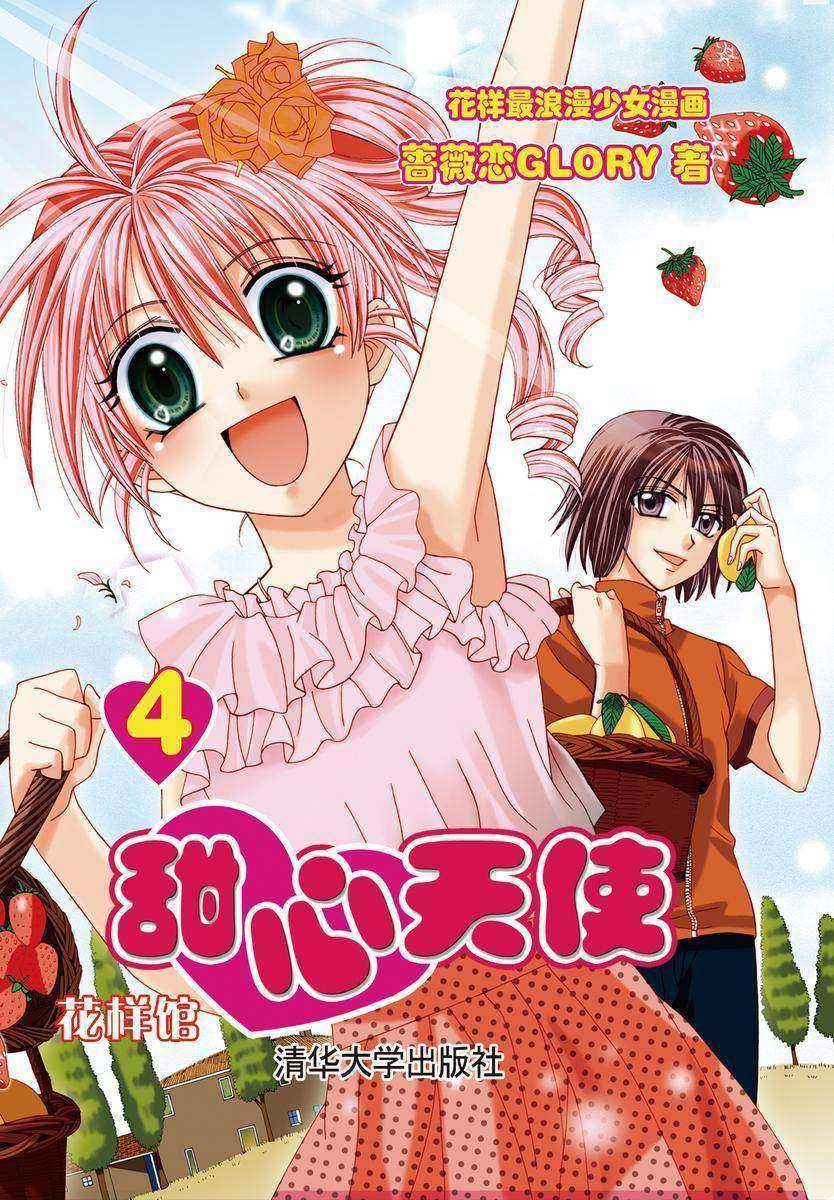 甜心天使4