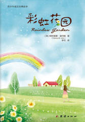 彩虹花园