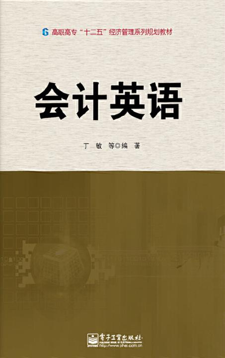 会计英语