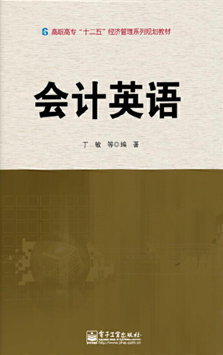 会计英语