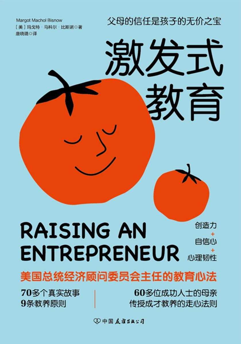 激发式教育