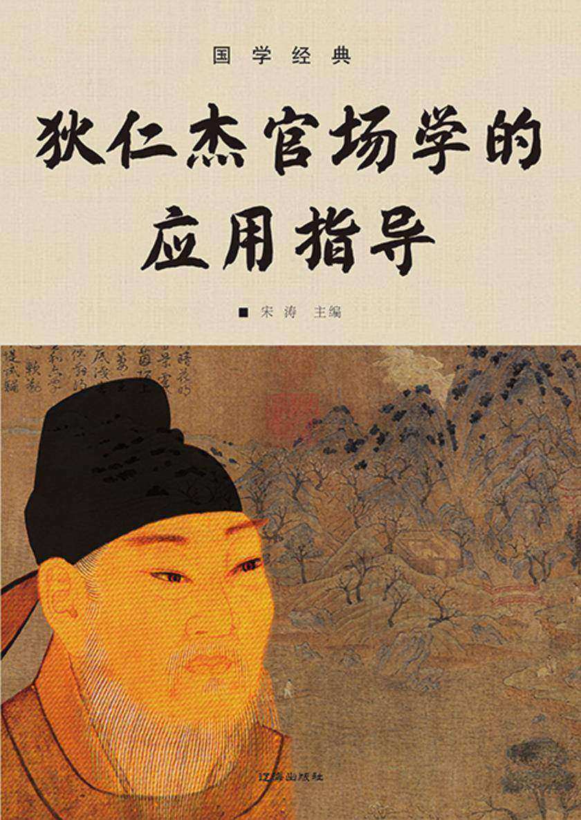 国学经典?狄仁杰官场学的应用指导
