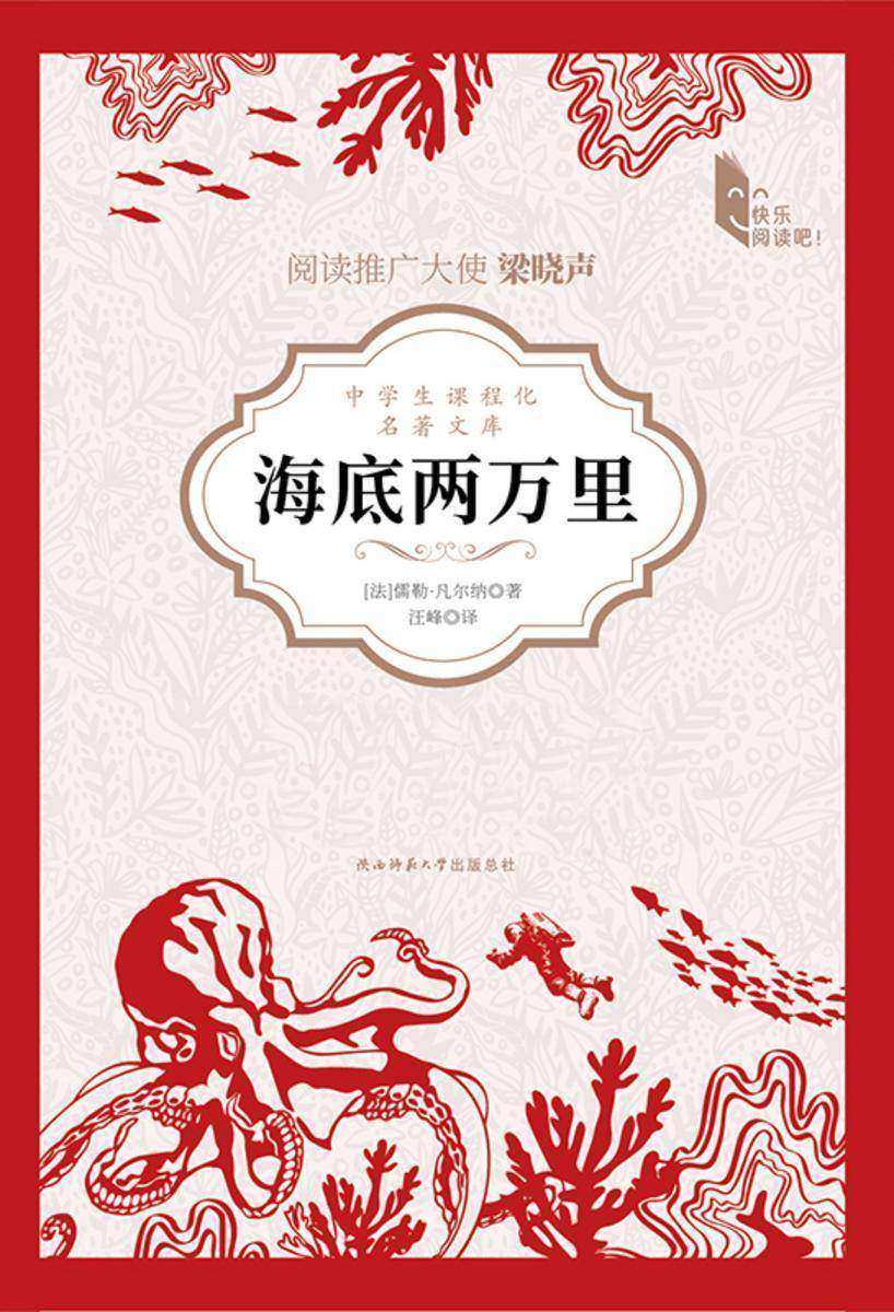 海底两万里