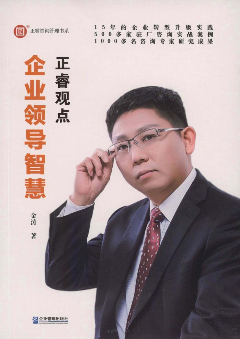 正睿观点：企业领导智慧