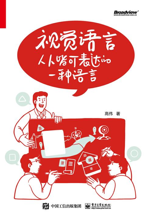 视觉语言:人人皆可表达的一种语言