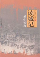 读城记
