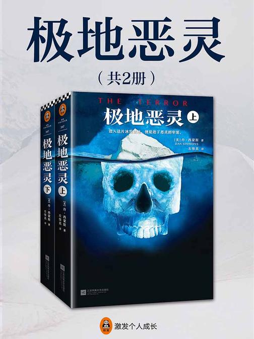 极地恶灵(全2册)