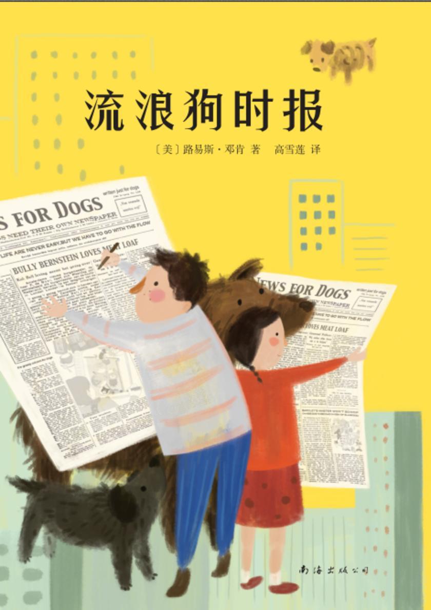 流浪狗时报