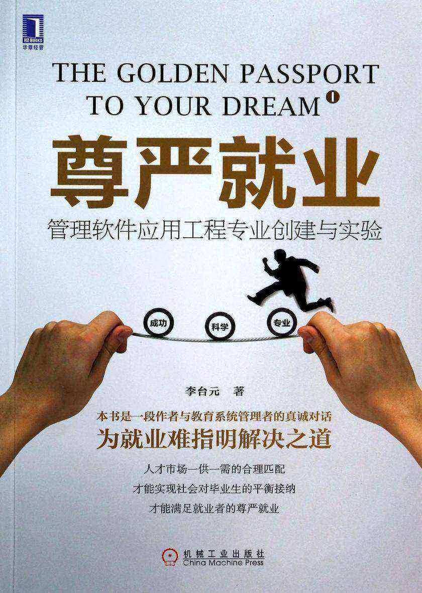 尊严就业:管理软件应用工程专业创建与实验