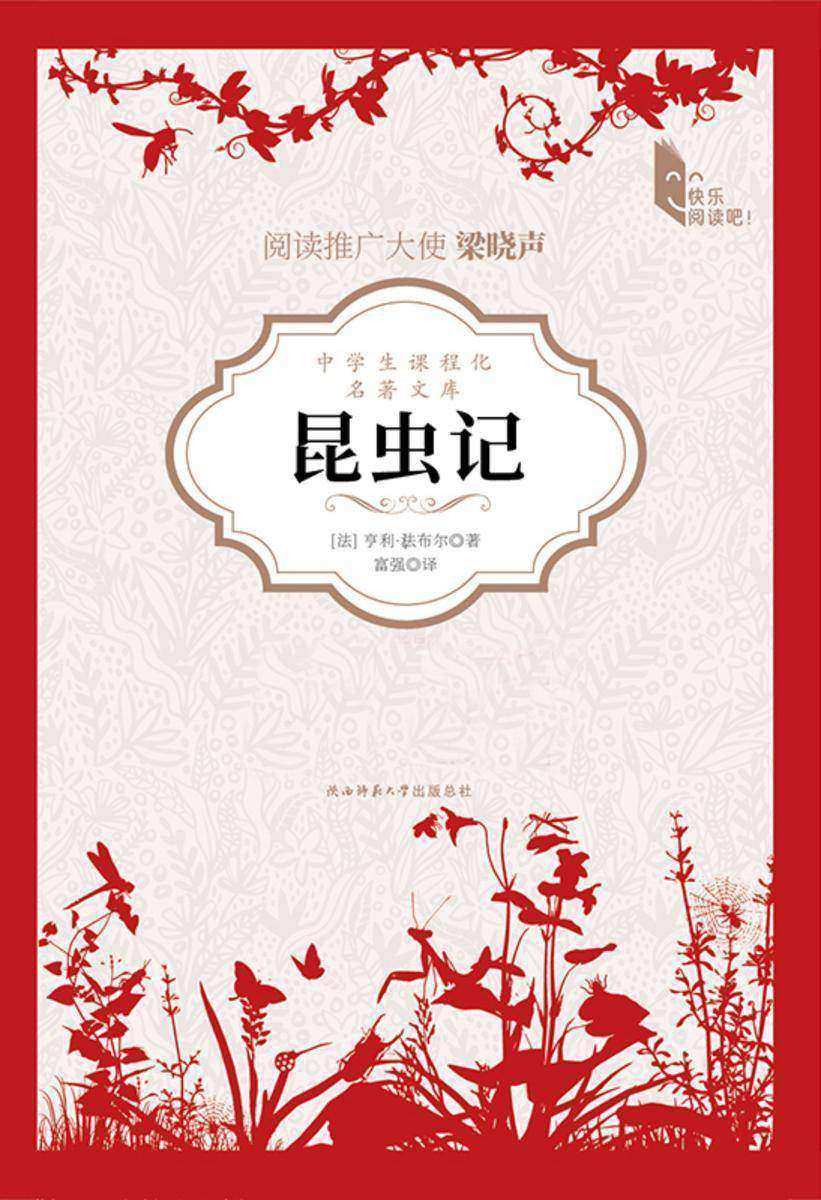 昆虫记
