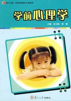 学前心理学