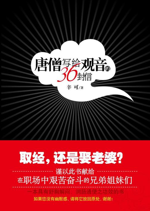 唐僧写给观音的36封信