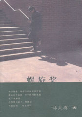 螺旋桨(试读本)